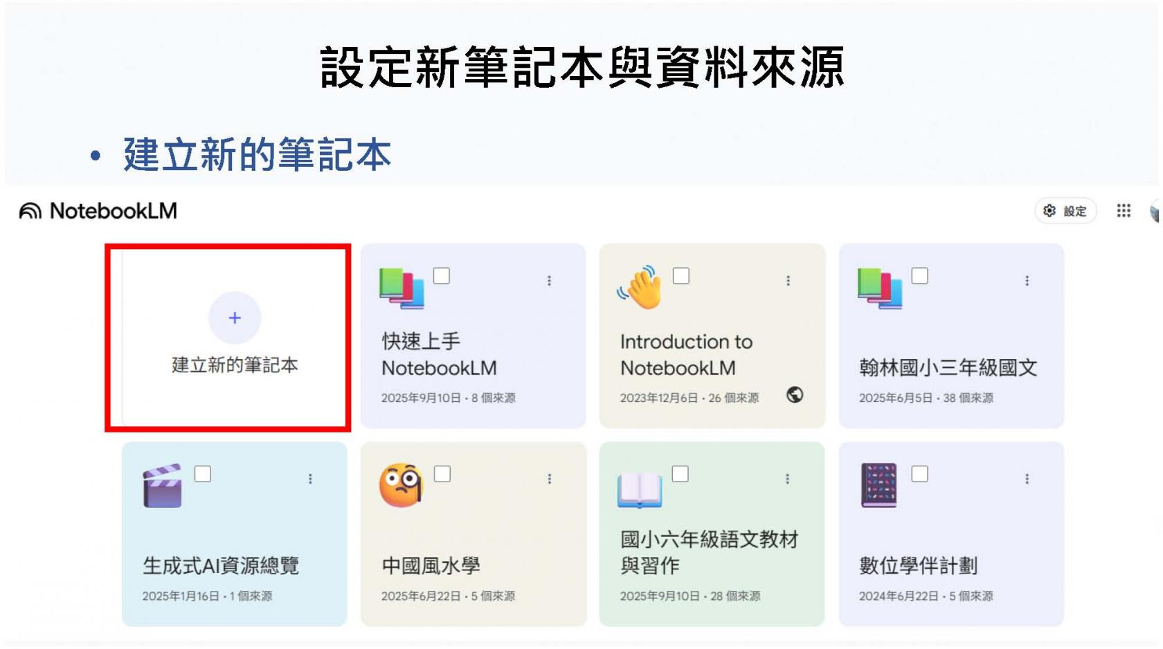 1150424_搭配NotebookLM來使用Gemini_頁面_07.jpg