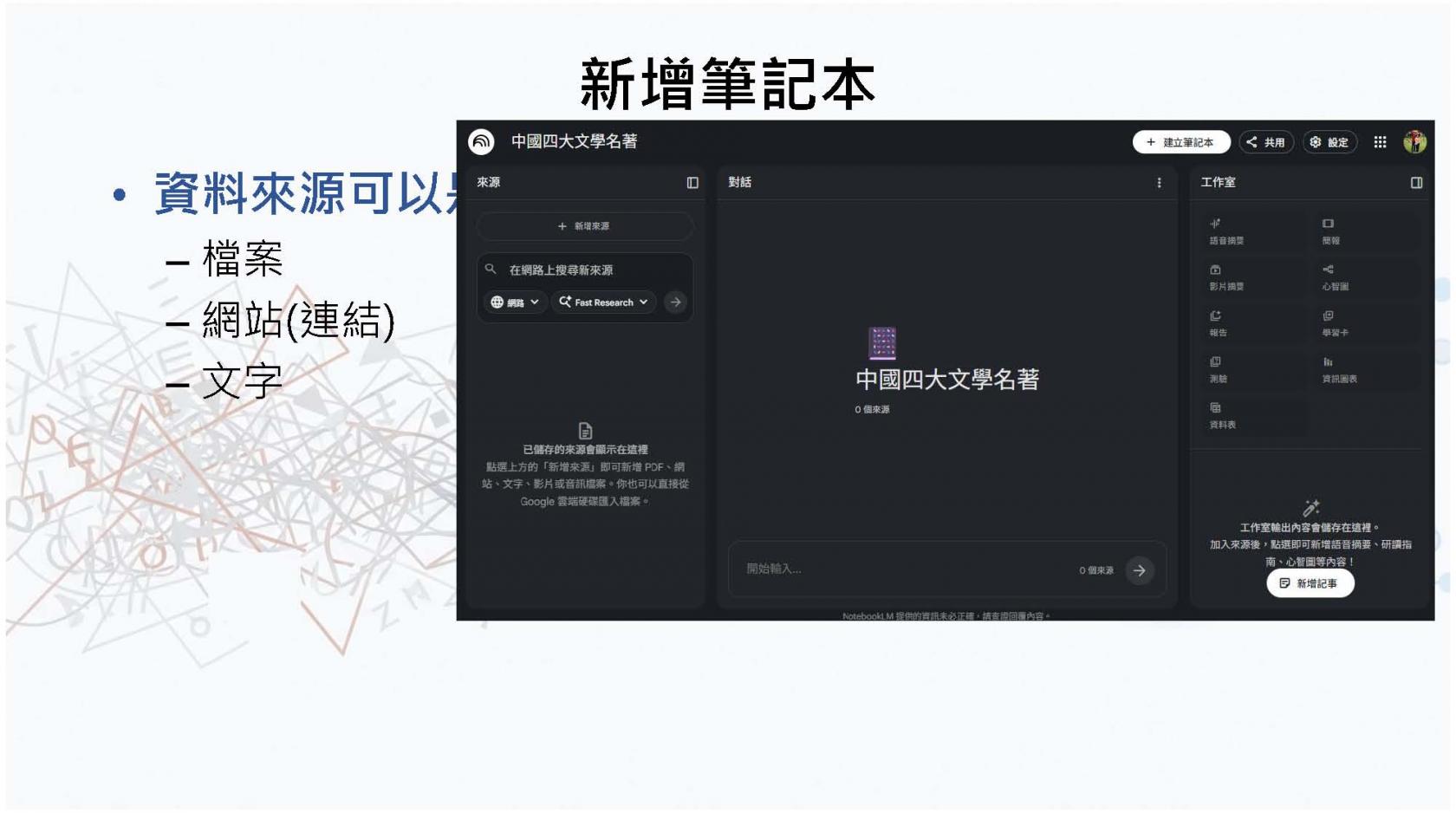 1150424_搭配NotebookLM來使用Gemini_頁面_08.jpg