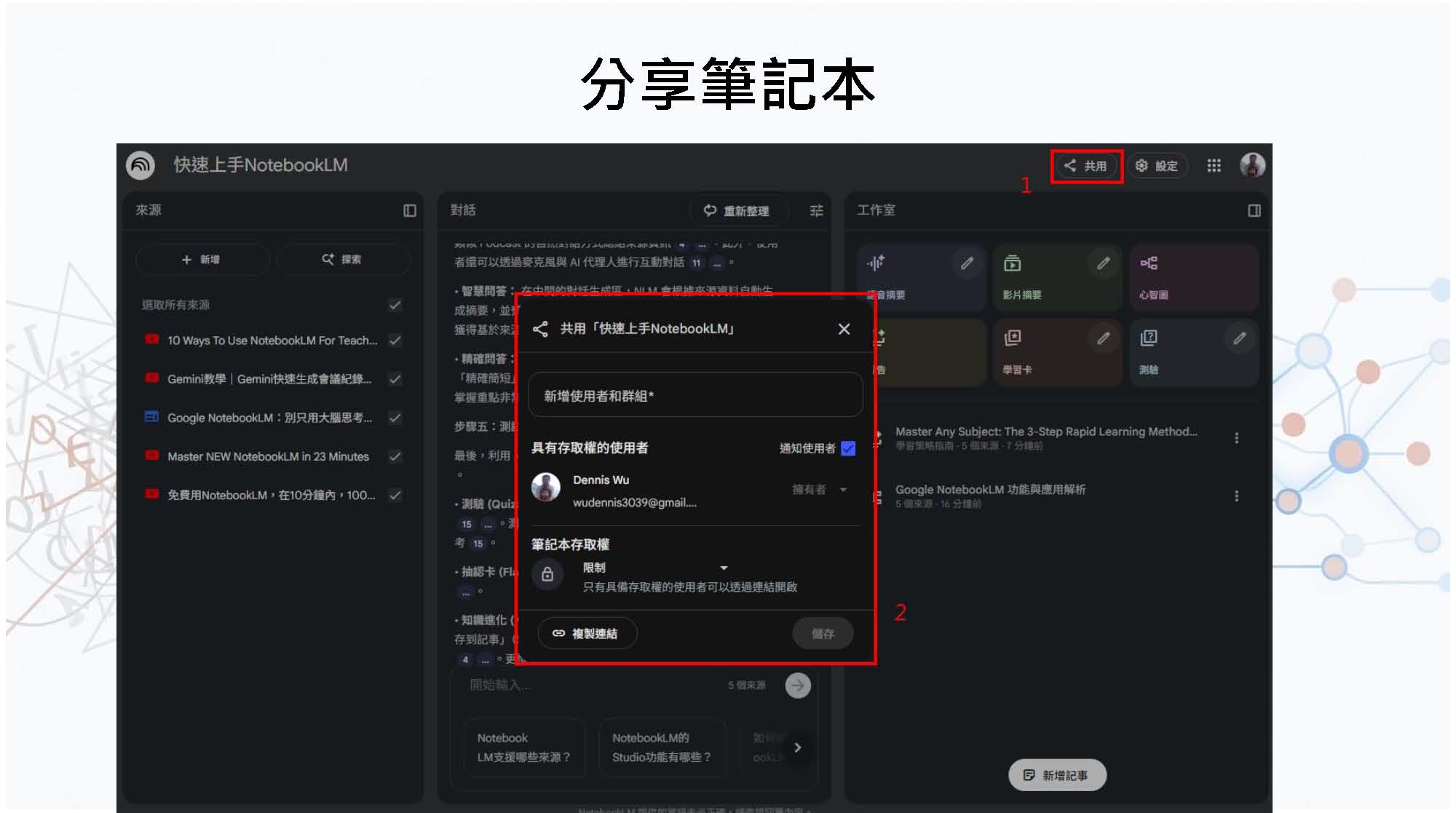 1150424_搭配NotebookLM來使用Gemini_頁面_13.jpg