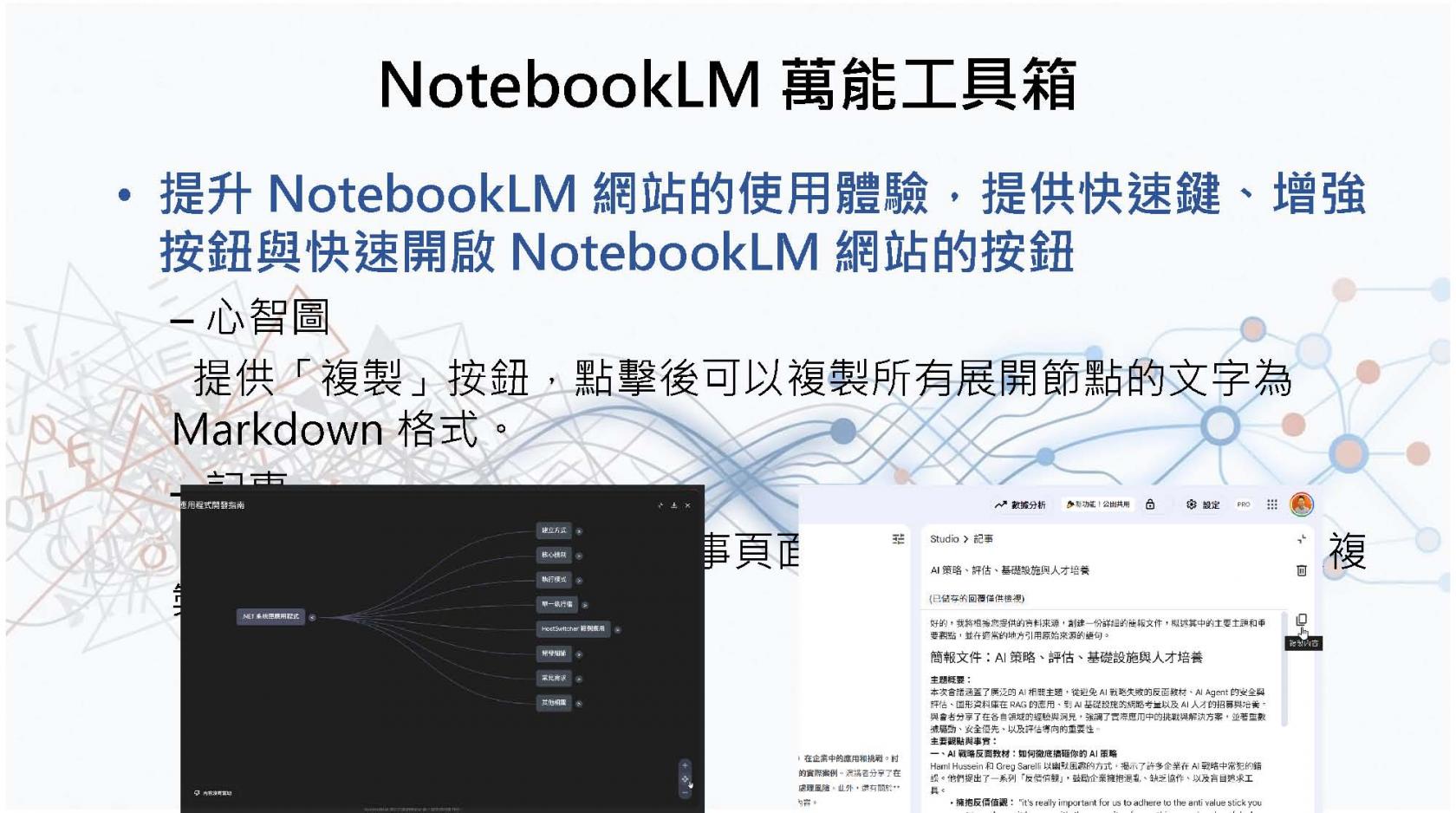 1150424_搭配NotebookLM來使用Gemini_頁面_15.jpg