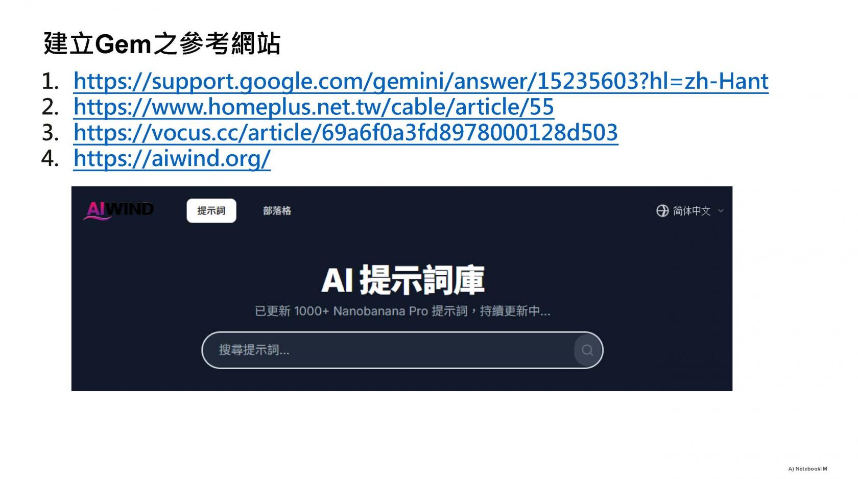 1150424_搭配NotebookLM來使用Gemini_頁面_34.jpg
