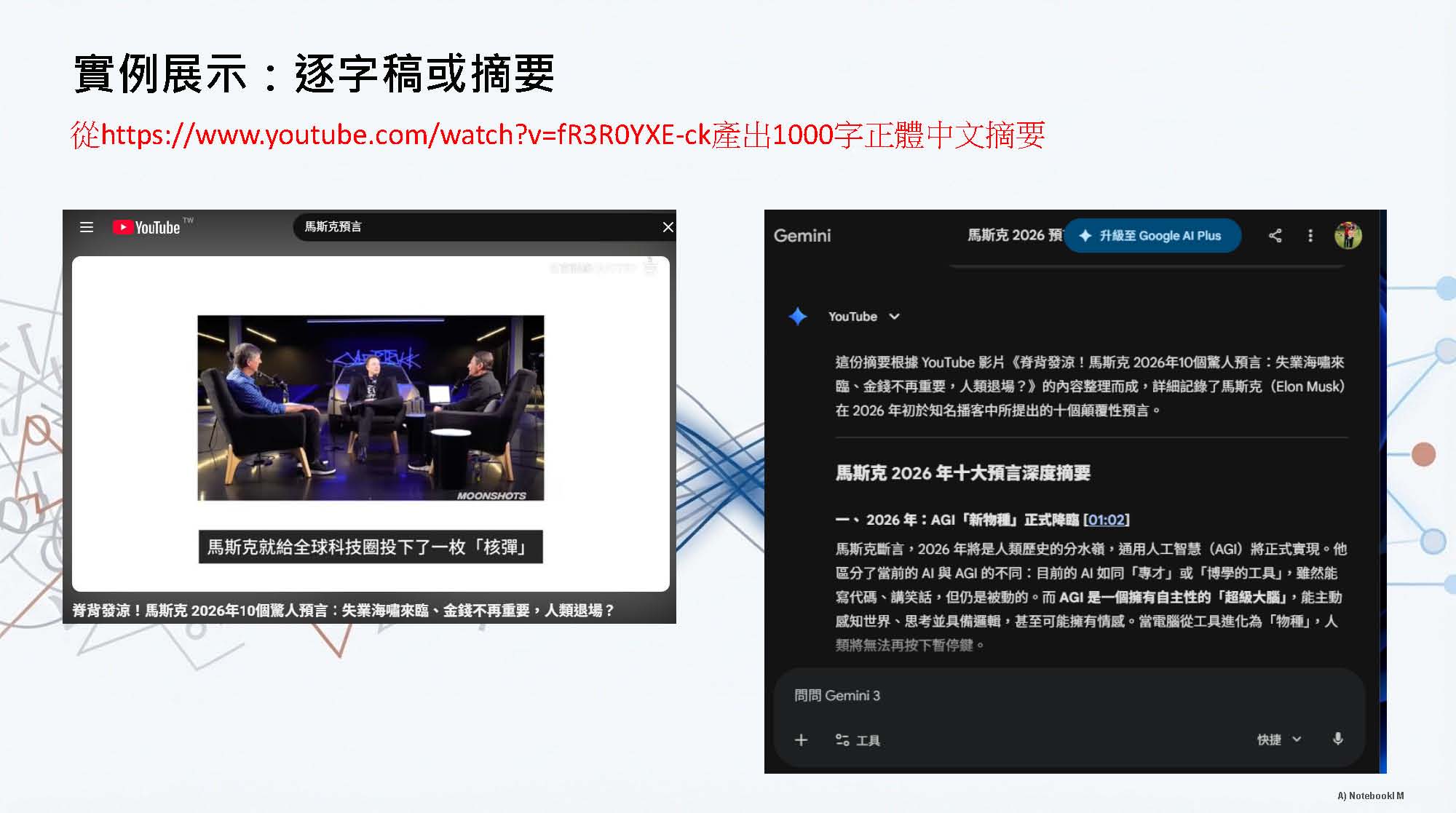 1150424_搭配NotebookLM來使用Gemini_頁面_28.jpg