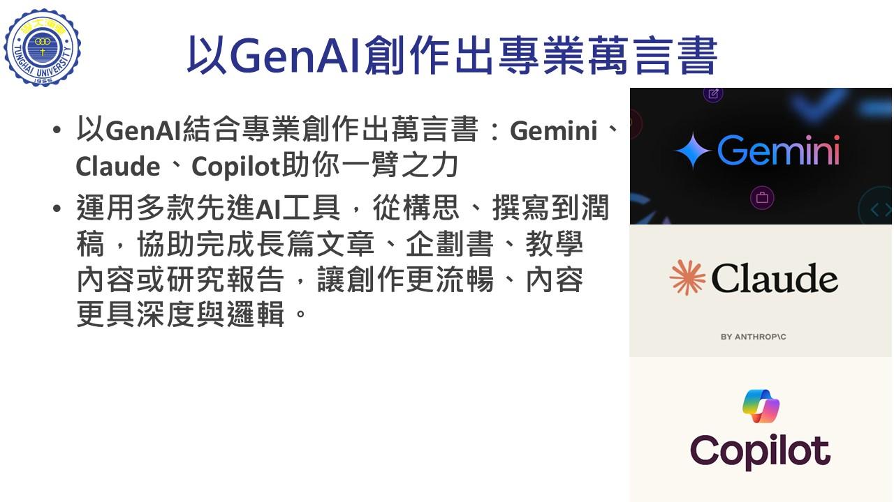 生成式AI系列課程簡報02.jpg
