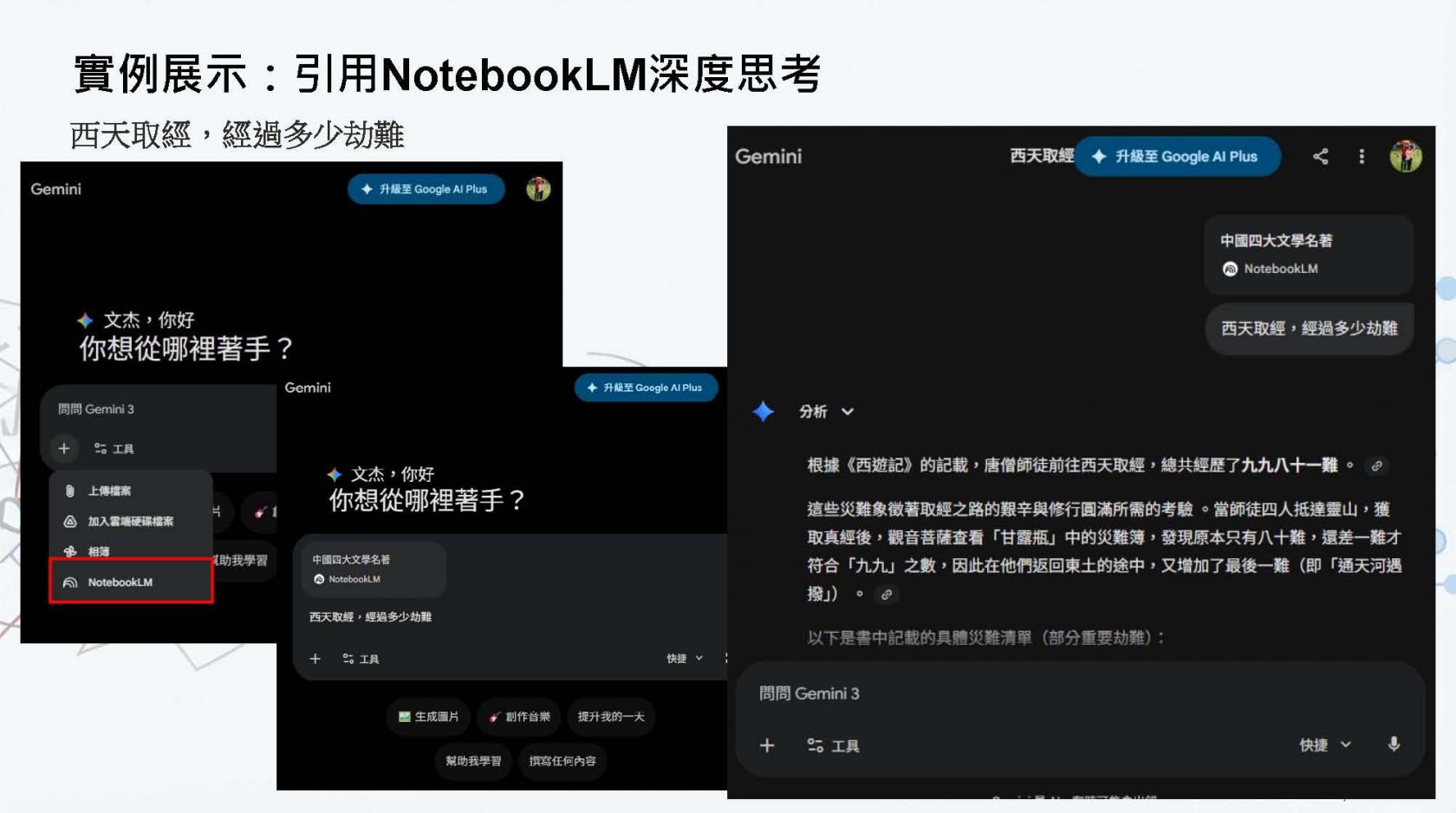 1150424_搭配NotebookLM來使用Gemini_頁面_30.jpg